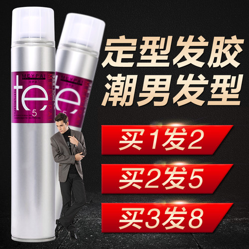 正品淡香超强男速干特硬头发造型