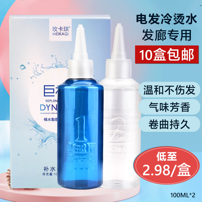 理发店专用冷烫卷发药水烫发水发廊电发水香水冷烫精头发药剂批发,美发护发/假发,烫发水,淘宝优惠券,粉丝福利购,淘宝优惠卷