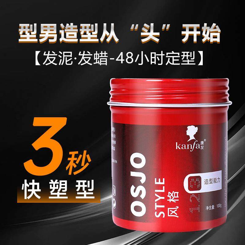 持久定型清香哑光蓬松发泥