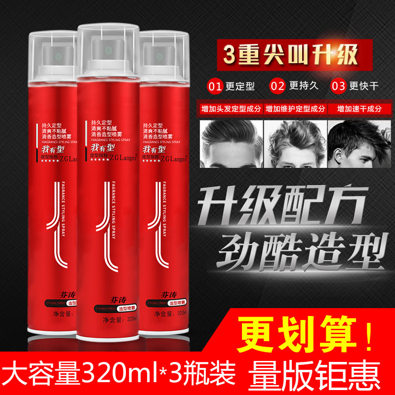 强力定型喷雾发胶清香头发造型