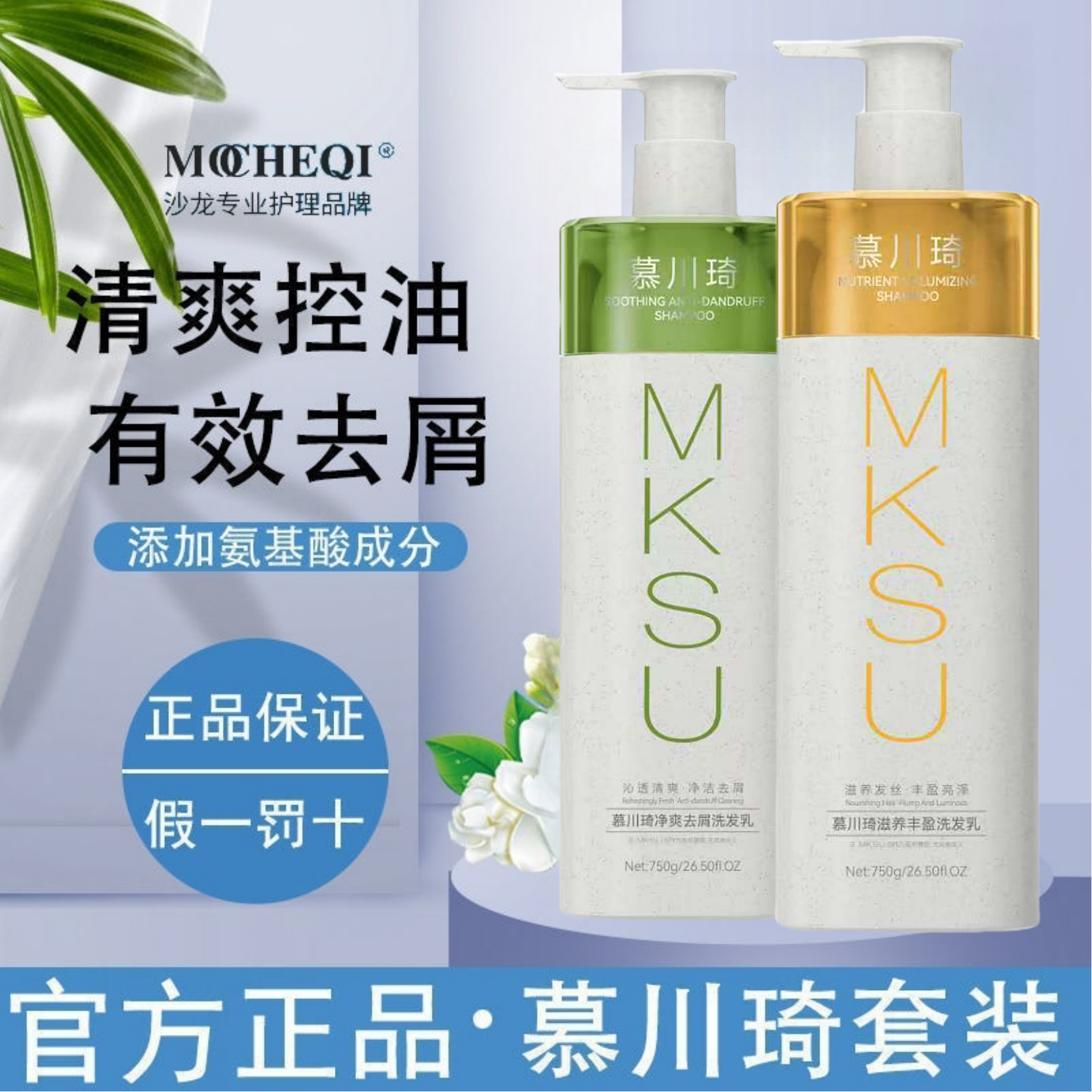 慕川琦洗发水养护滋养去屑控油