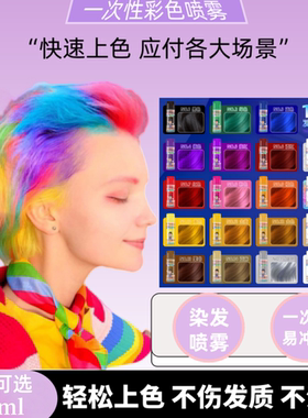 一次性彩色染发喷雾快速上色不伤发质易冲洗彩色喷发胶黑色150ml