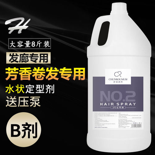 大桶定型水2号剂冷热烫药水