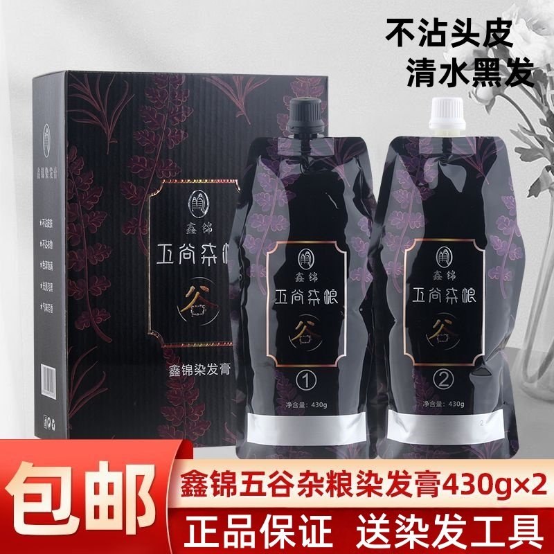 鑫锦染发膏五谷杂粮黑发霜植物自然黑色清水黑油染发剂不沾头皮,美发护发/假发,盖白,淘宝优惠券,粉丝福利购,淘宝优惠卷