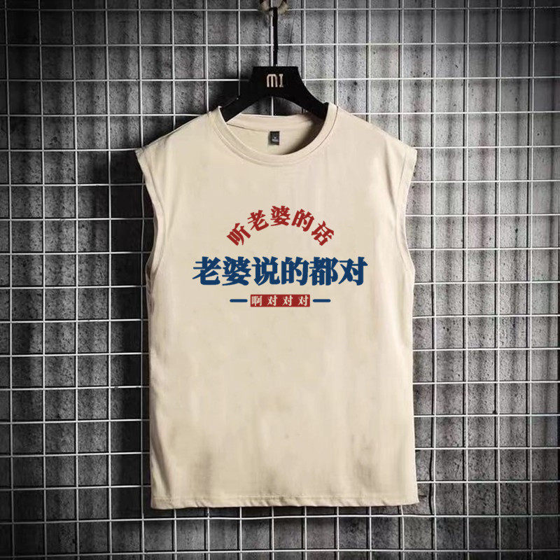 国潮复古怀旧7080年代听老婆的话趣味印花坎肩男宽松版背心t恤夏