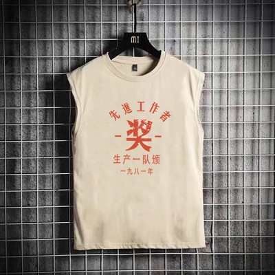 先进工作者无袖坎肩背心t恤