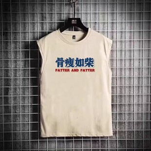 国潮复古怀旧八十年代骨瘦如柴搞笑个性坎肩无袖背心t恤男夏季潮