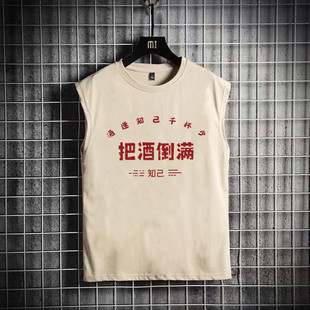 上衣 坎肩背心t恤男夏季 国潮复古怀旧70年80年代把酒倒满个性 无袖