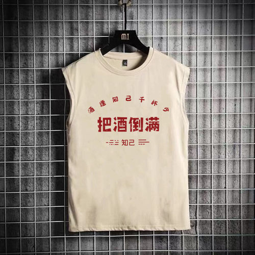 把酒倒满无袖坎肩背心t恤男