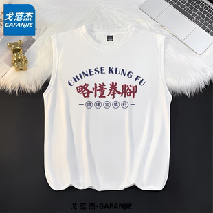 略懂拳脚运动背心上衣坎肩复古薄款夏季透气无袖T恤百搭男士