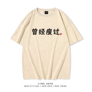 国潮复古怀旧八十年代曾经瘦过五分短袖t恤男夏季新款宽松上衣服