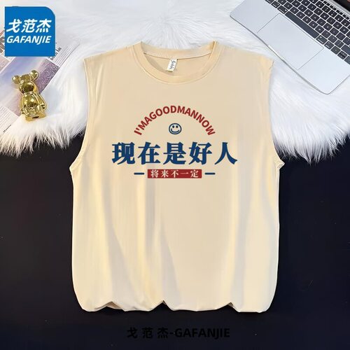 男款怀旧搞笑文字无袖t恤八十年代复古潮牌坎肩背心2025夏季宽松