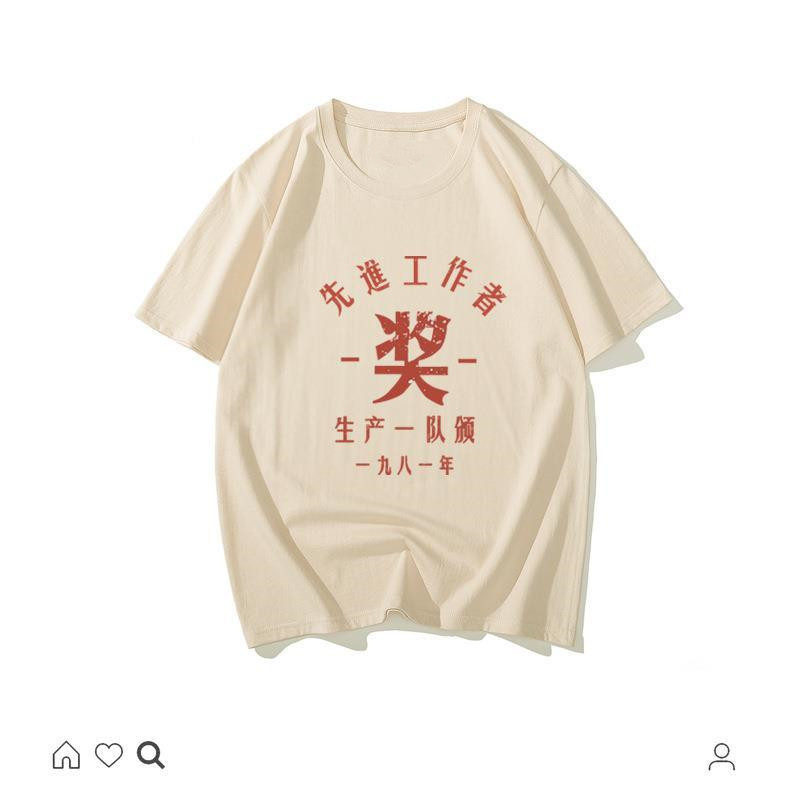 国潮复古怀旧80年代先进工作者