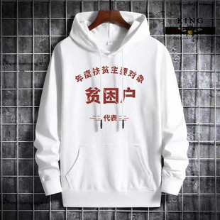 国潮复古怀旧八十年代贫困户连帽卫衣男外套秋季 上衣服潮 宽松长袖