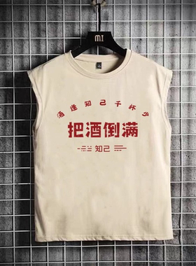 国潮复古汗衫休闲薄款把酒倒满新款无袖坎肩背心t恤男夏季上衣