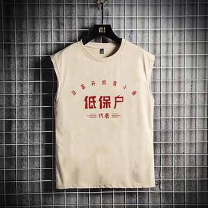 国潮复古80年代怀旧坎肩背心无袖t恤70年代低保户文字衣服男夏季