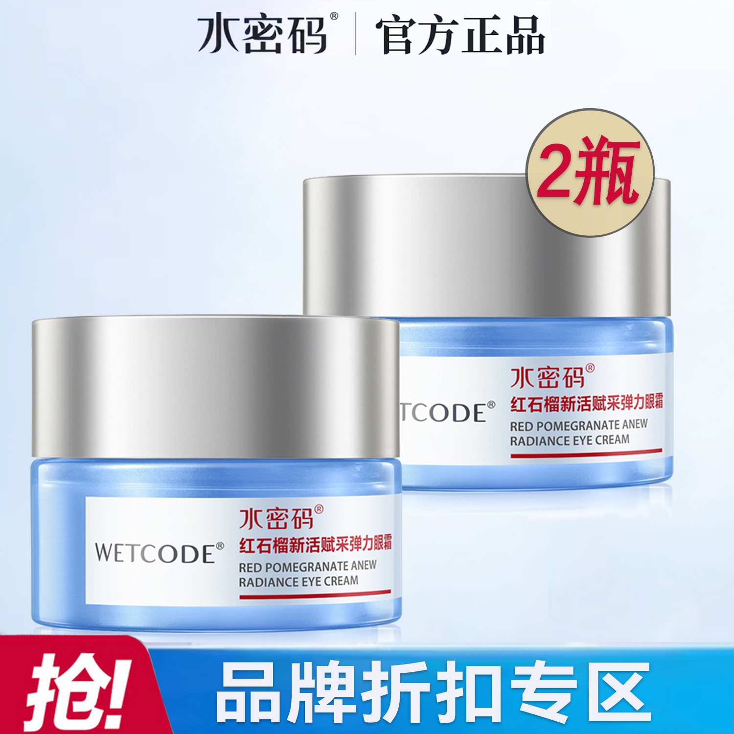 水密码保湿紧致抗皱正品专卖特价