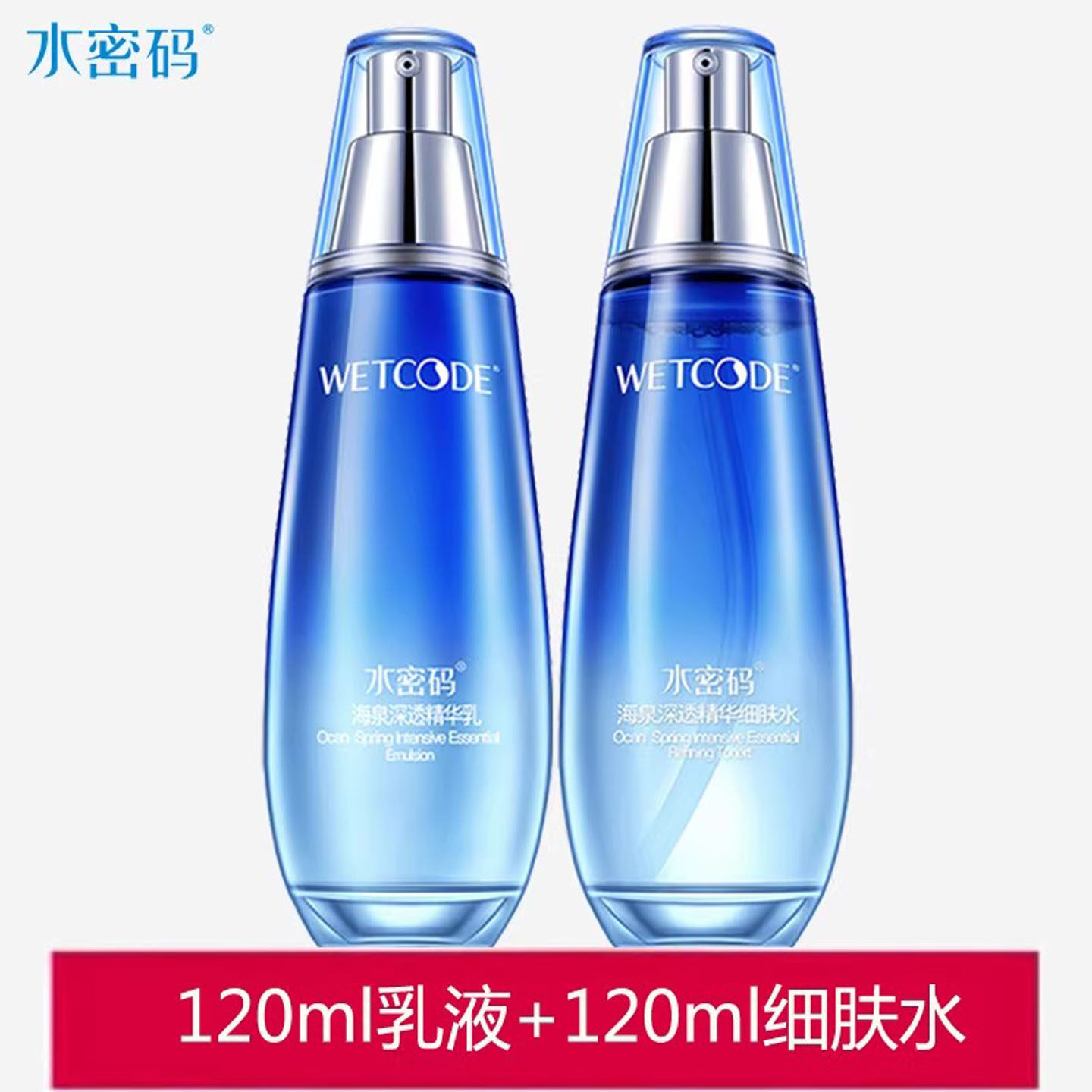 水密码套装海泉深透补水保湿精华提亮肤色水乳秋冬护肤品全套正品