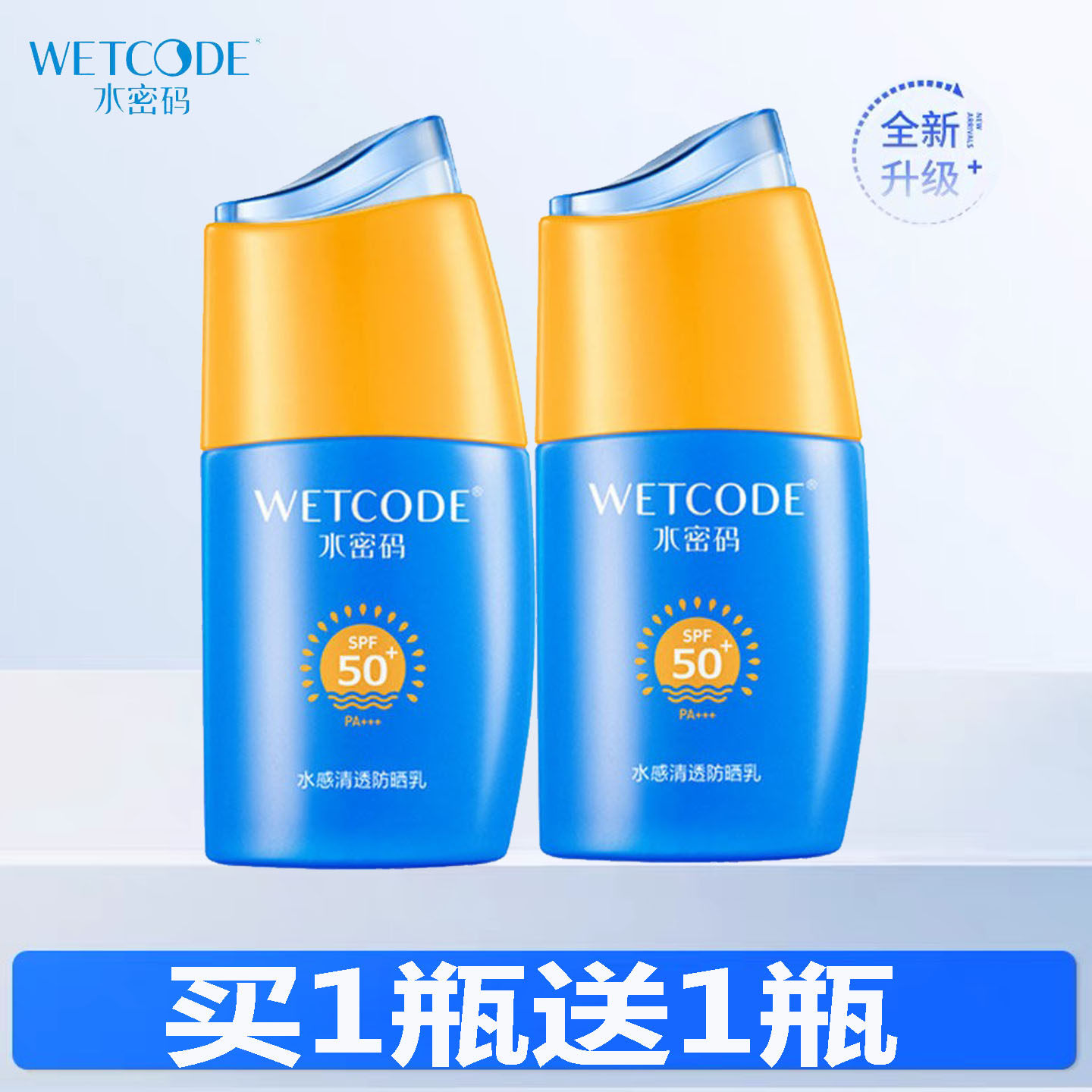 水密码水感防晒乳高倍数