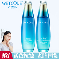 水密码海洋源翠水漾焕能补水套装保湿水乳霜全套紧致抗皱护肤正品