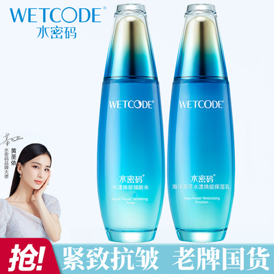 水密码海洋源翠水漾焕能补水套装保湿水乳霜全套紧致抗皱护肤正品