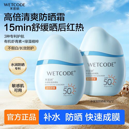 水密码专柜正品清透防晒乳