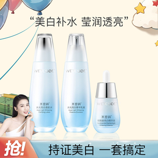水密码水光白套装水乳精华377补水美白祛斑保湿提亮肤色改善暗沉