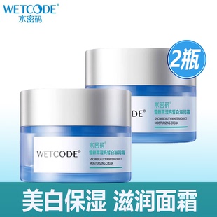 水密码雪颜萃滢亮皙白滋润霜美白面霜保湿妈妈款乳霜补水女士正品