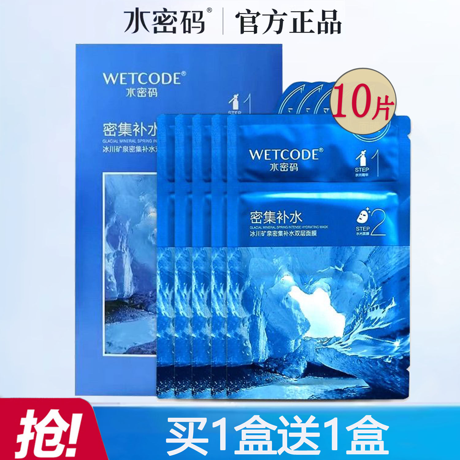 水密码密集补水双层面膜精华水光肌可免洗保湿锁水滋润女专柜正品