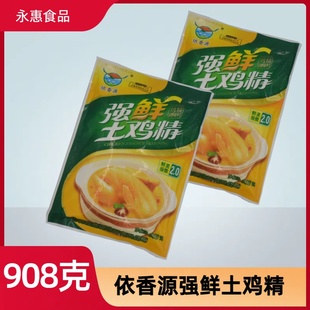 908克依香源土鸡精鲜美指数2.0粒粒鲜美火锅炒菜