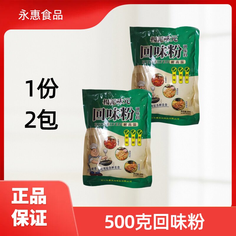 2包500克杨记味元回味粉图片
