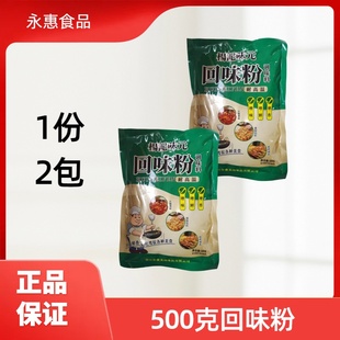 2包500克杨记味元回味粉火锅烧烤馅料增香增鲜拍一份发2包