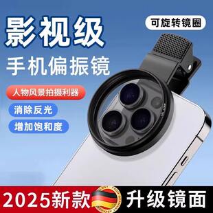 手机CPL偏振镜ND2-400可调减光镜防演唱会激光适用手机镜头常规