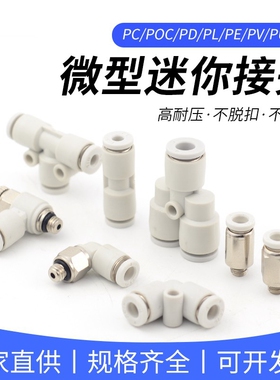 小微型迷你插气管接头螺纹直通节流阀POC/PL/SL03/04/06-M3/M5/M6