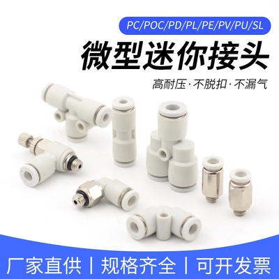 小微型迷你气管螺纹快插接头M345