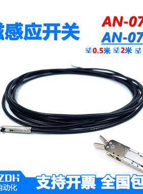 机械手侧姿夹具气缸磁性感应开关AN-07D 07R AN-09D金属外壳D-A93