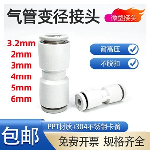 气动微型迷你PU气管连接头2/3.2/4/5/6MM三通PEG/PYW变径PG4-02C