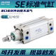 25x50x75x100x125x150x175x200x250x300 DNC标准气缸SE32