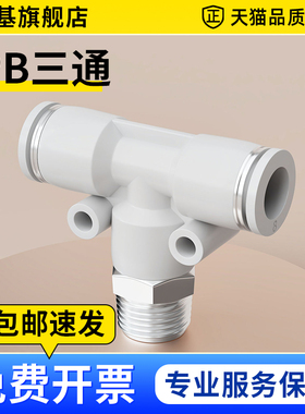 气动快速插接头PB4-01/T型三通正螺纹6-01/PB8-02/PB10-03全12-04