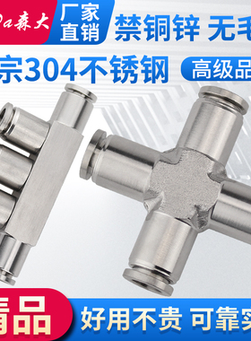 304不锈钢气动气管快插接头304四通PZA6五通PK-4-8-10-12-14-16MM