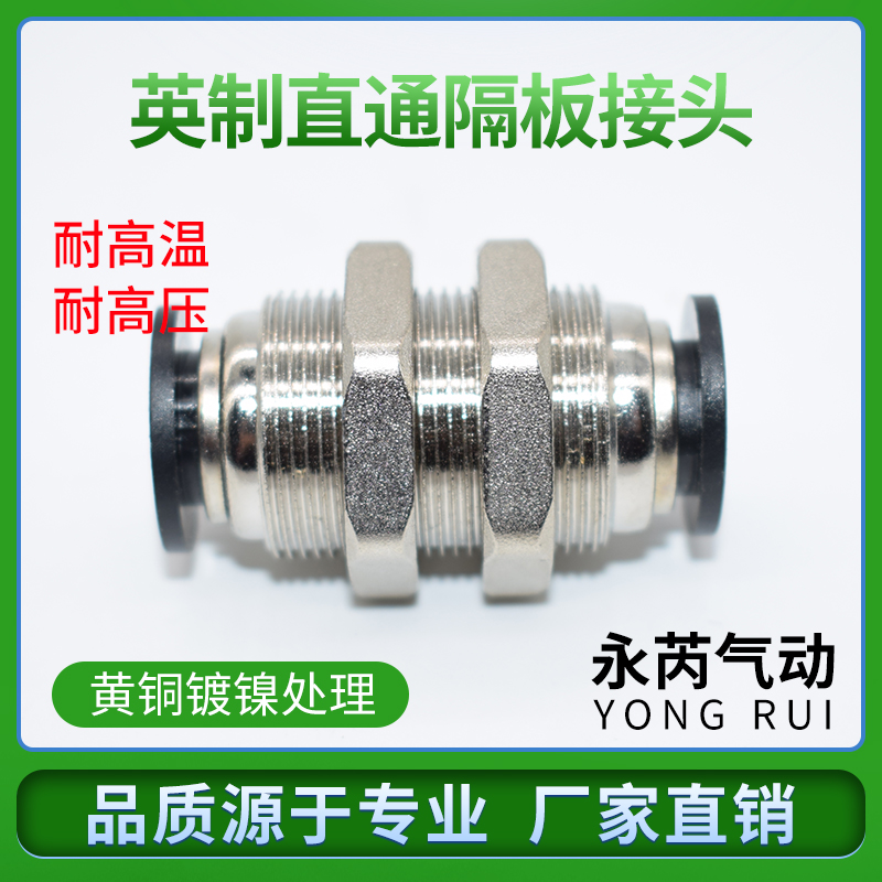 中韩合资英制气管快插接