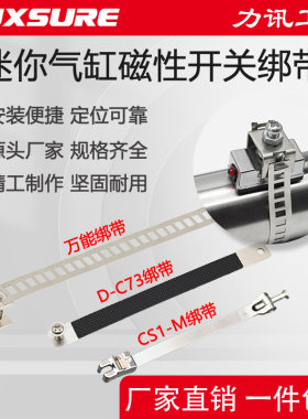 迷你气缸开关通用绑带卡箍扎带