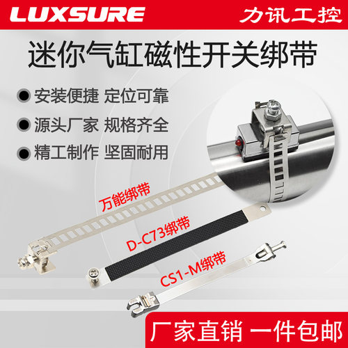 迷你气缸开关通用绑带卡箍扎带