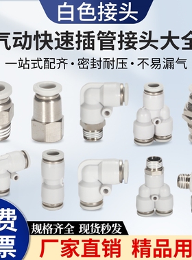 气动快速接头SPC/SPCF螺纹直通SPL二通SPBT正型三通气管配件白色