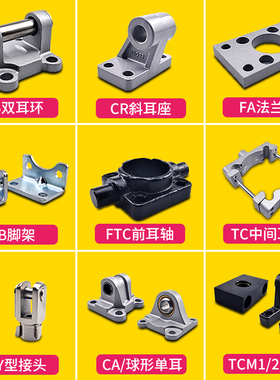 SI气缸附件Y型接头CA底座CB尾座CR法兰板FAFTC中摆轴座TCM1脚架LB