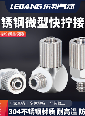 304不锈钢微型快拧接头气管直通弯头迷你锁母MS-4/5HL/6H-4 6