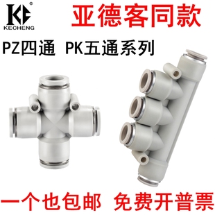 亚德客型X 12mm APZA4气动气管分路排快速插接头PZ6四通PK8五通10