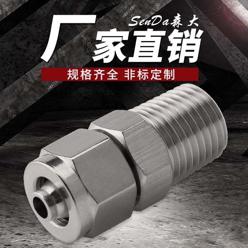 不锈钢快拧接头气管锁母螺纹直通