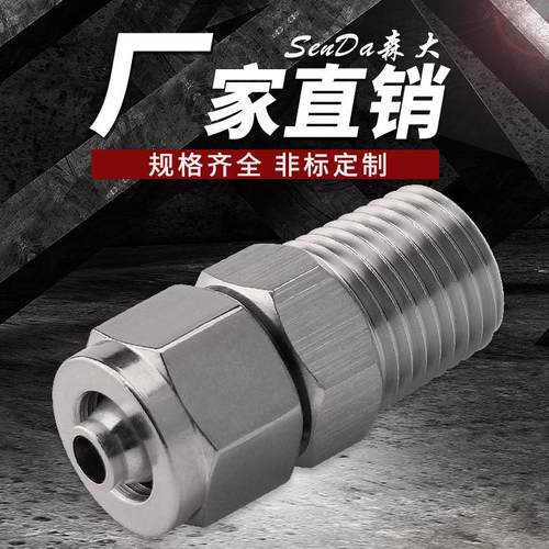 不锈钢快拧接头气管锁母螺纹直通