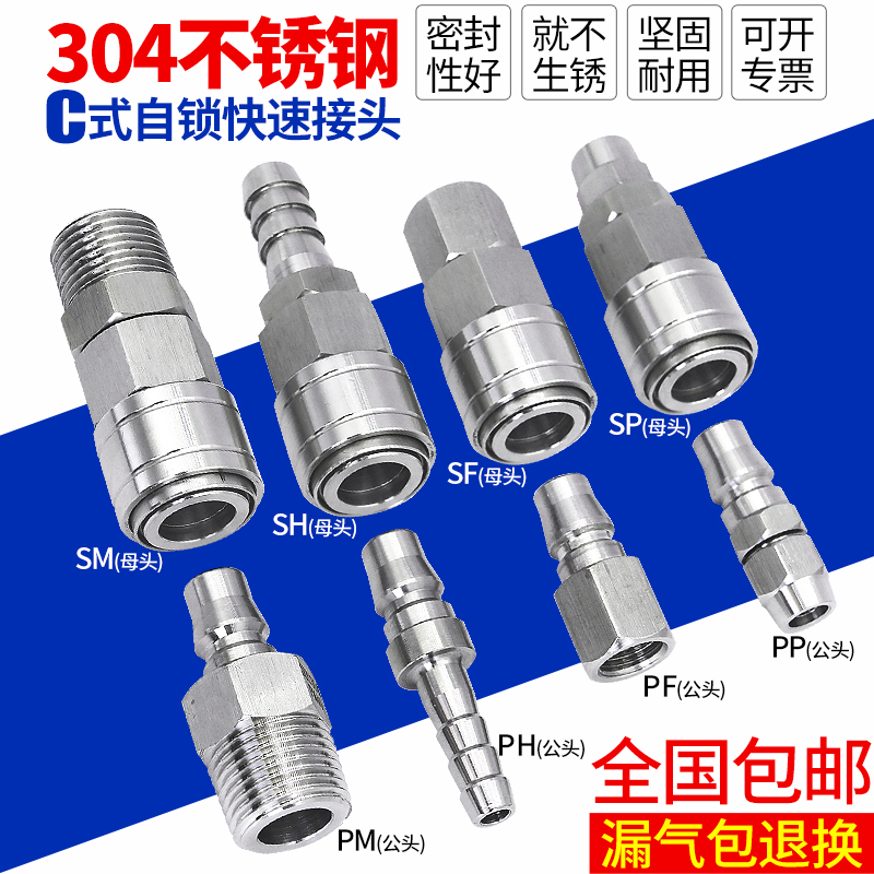 304不锈钢C式自锁快速接SP+PP20